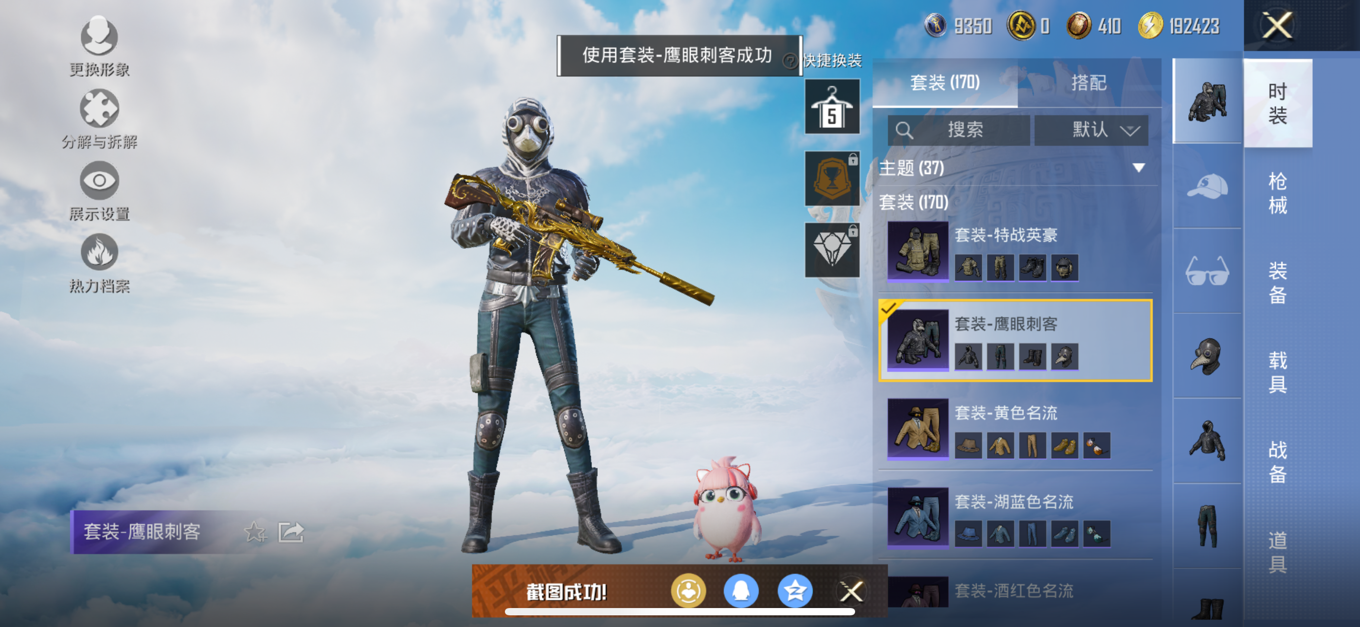 HPQK3324424和平精英账号详情图20 HPQK3324424和平精英账号详情图20