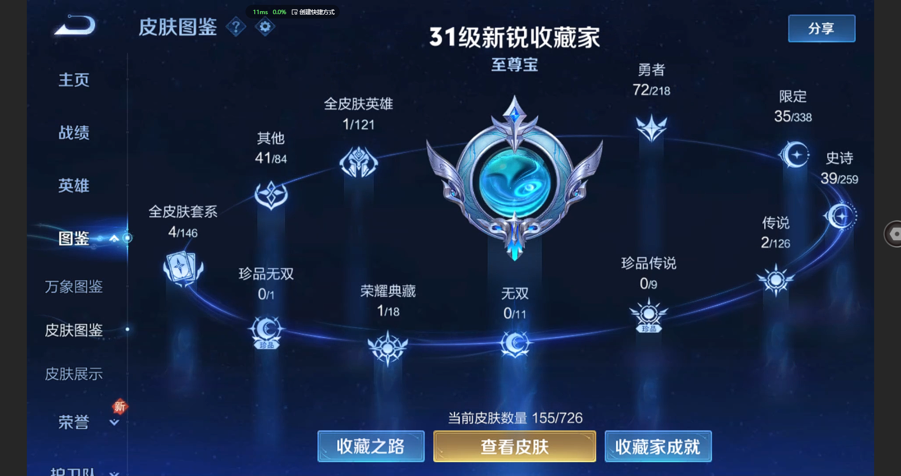 WZBSY3245063王者荣耀账号详情图4 WZBSY3245063王者荣耀账号详情图4