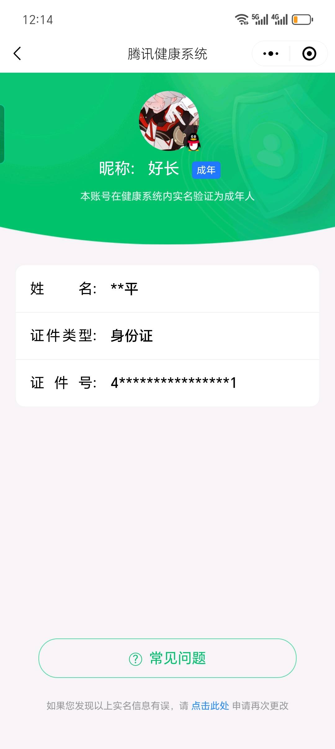 SMCW36199使命召唤手游账号详情图6