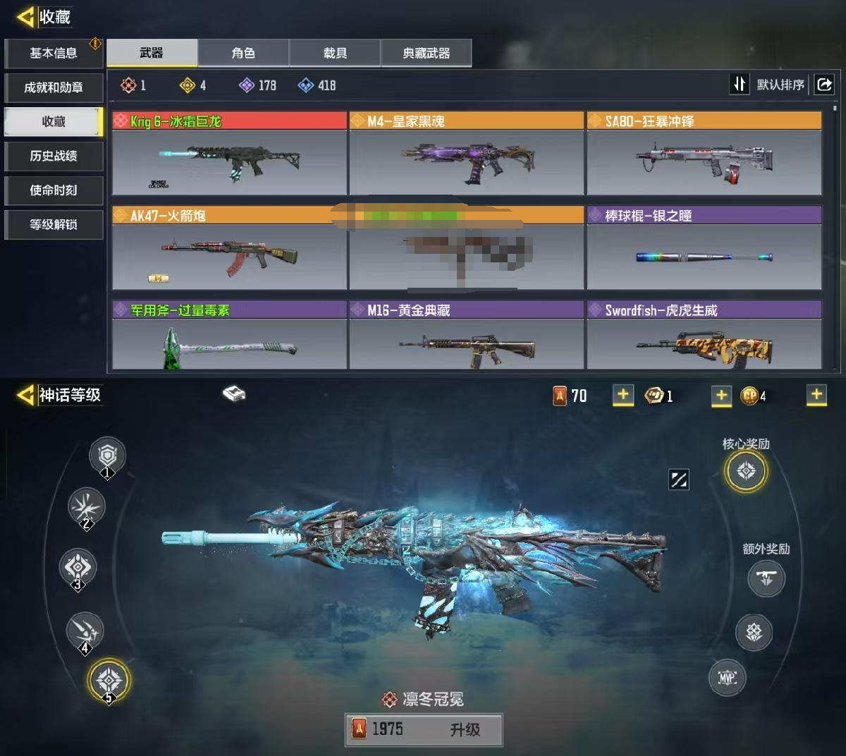 使命召唤手游账号安卓QQ[10718222]可二次1红3橙冰霜巨龙