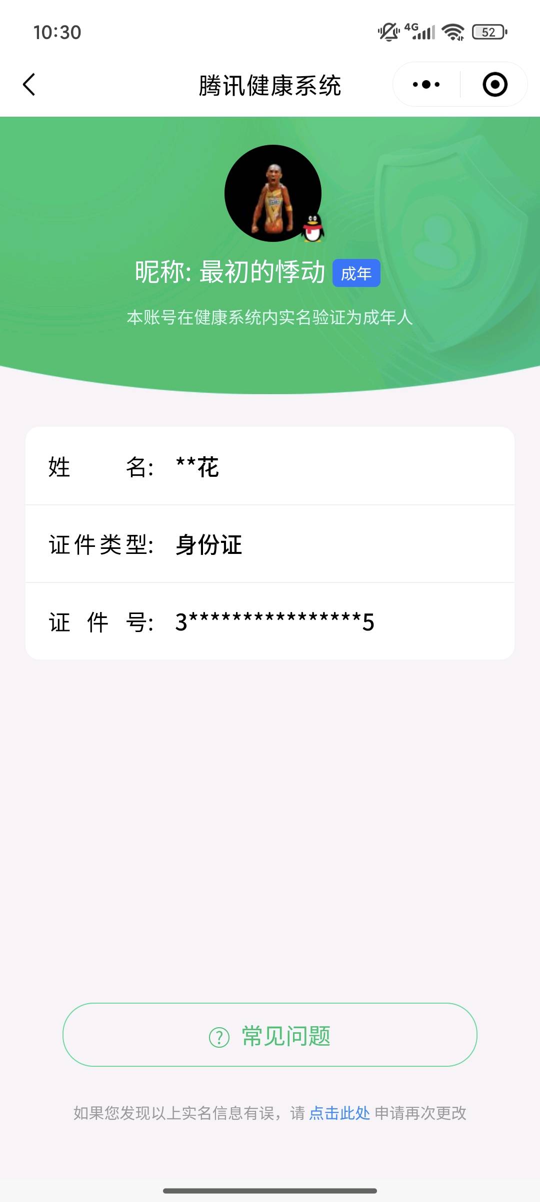 SMCW36203使命召唤手游账号详情图6