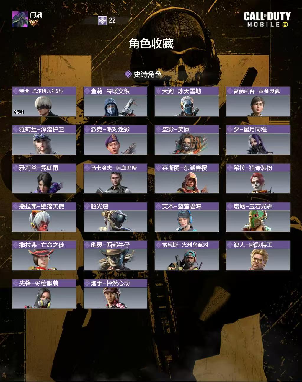 SMCW36203使命召唤手游账号详情图3
