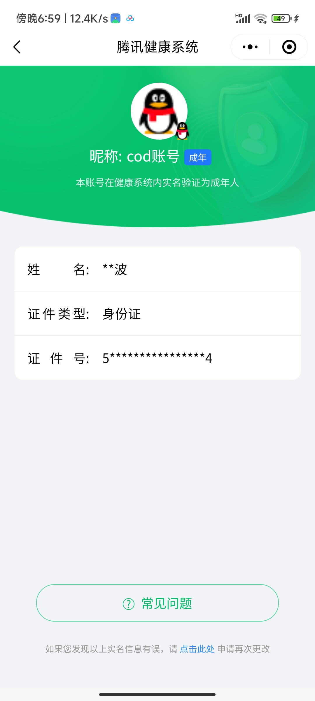 SMCW36220使命召唤手游账号详情图6