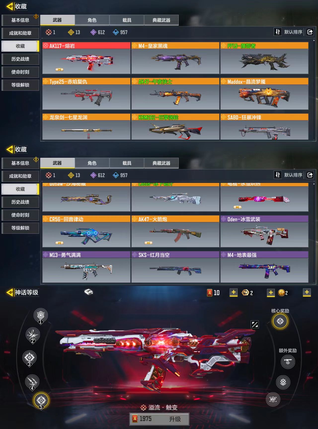 使命召唤手游账号安卓QQ[10721105]可二次1红13橙巨擎涡轮冰下诡计