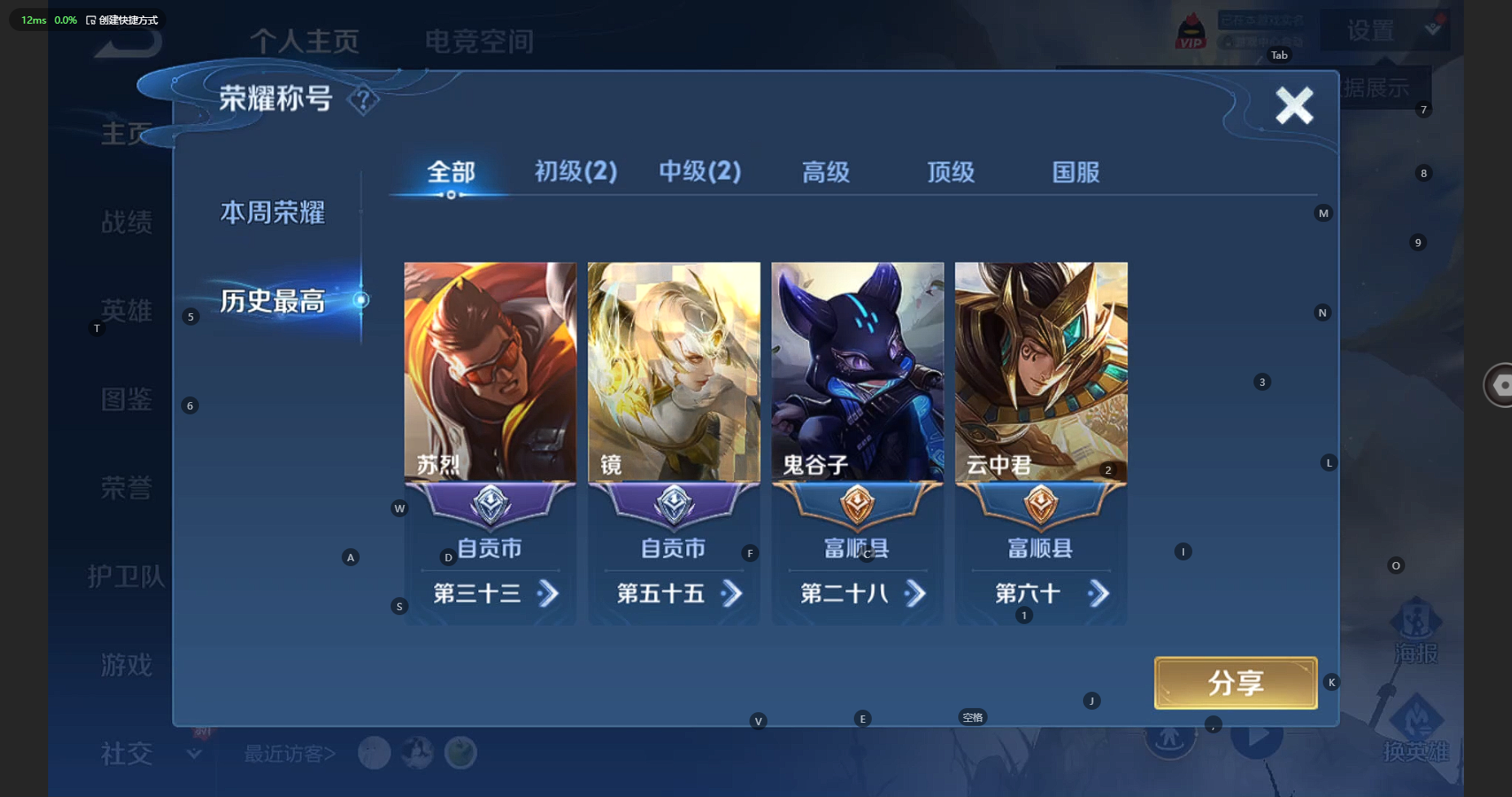 WZCMW3244741王者荣耀账号详情图3 WZCMW3244741王者荣耀账号详情图3