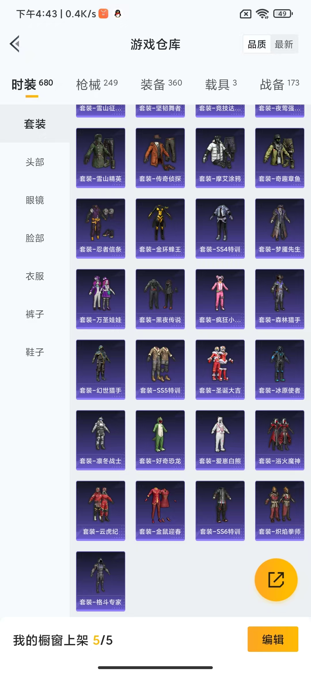 HPHMY3315373和平精英账号详情图30 HPHMY3315373和平精英账号详情图30