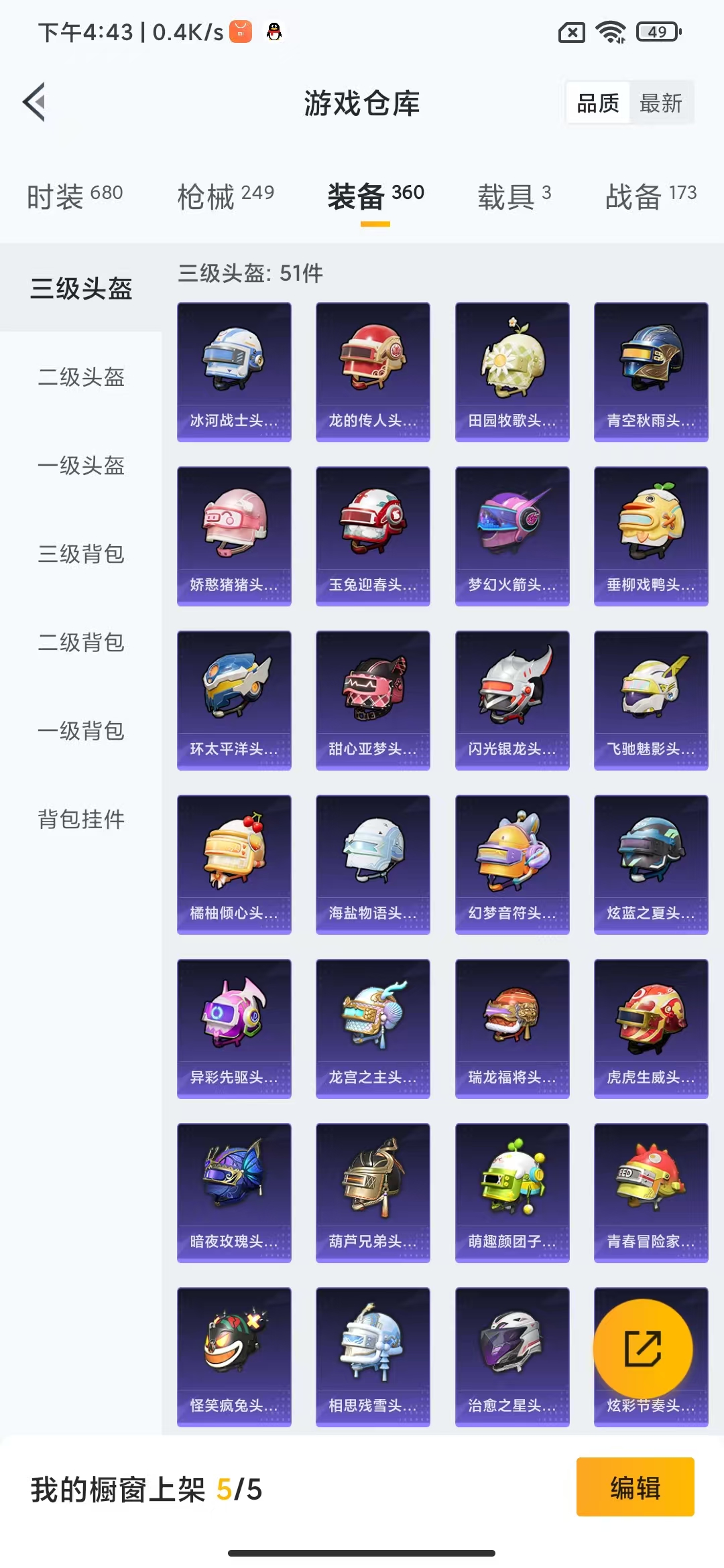 HPHMY3315373和平精英账号详情图25 HPHMY3315373和平精英账号详情图25