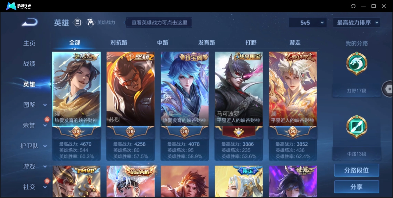 WZYYH3265518王者荣耀账号详情图5