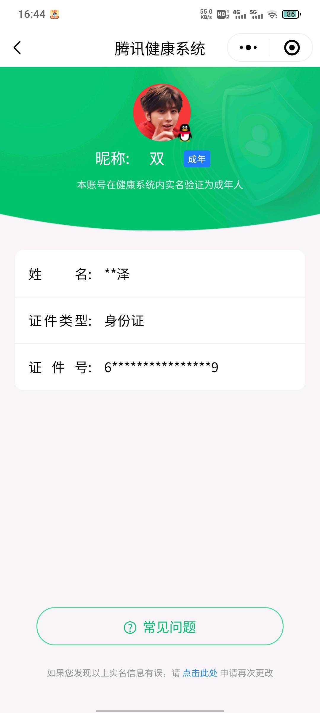 WZYYH3265518王者荣耀账号详情图19