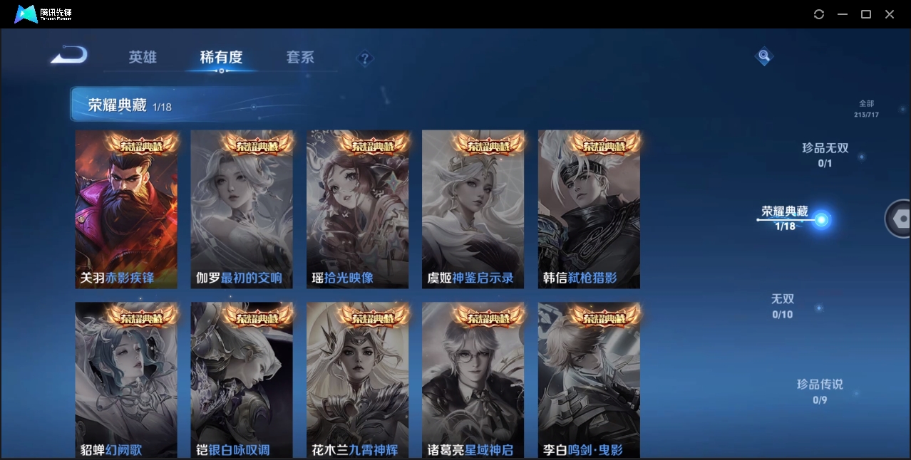 WZYYH3265525王者荣耀账号详情图7 WZYYH3265525王者荣耀账号详情图7
