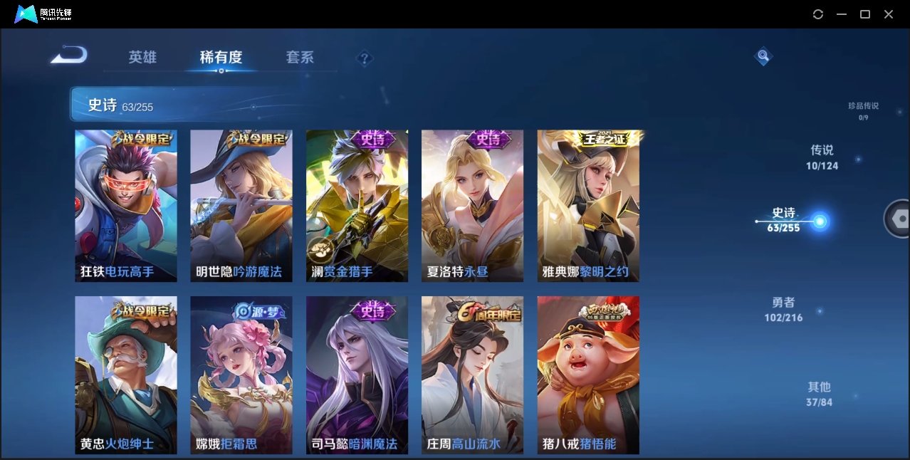 WZYYH3265525王者荣耀账号详情图10 WZYYH3265525王者荣耀账号详情图10