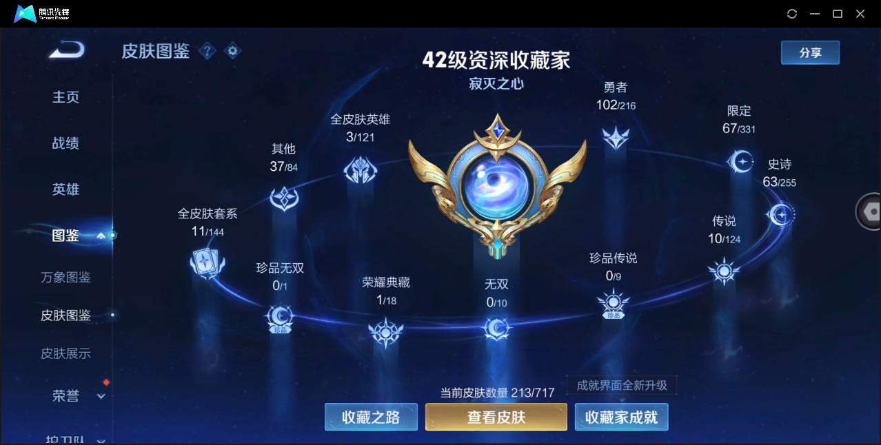 WZYYH3265525王者荣耀账号详情图4 WZYYH3265525王者荣耀账号详情图4