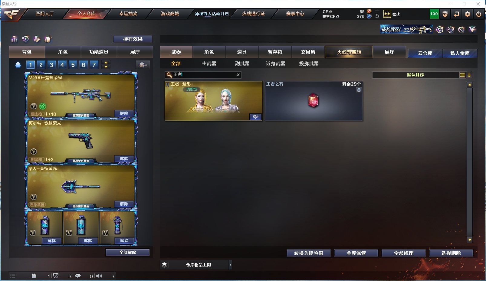 CFYYH328691穿越火线账号详情图10