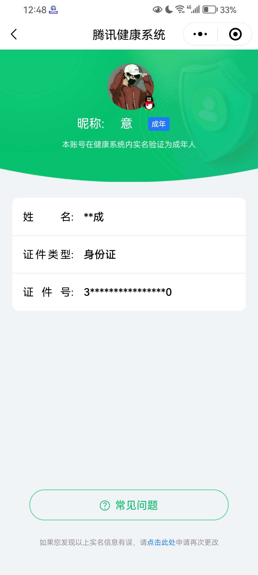 CFYYH328691穿越火线账号详情图12