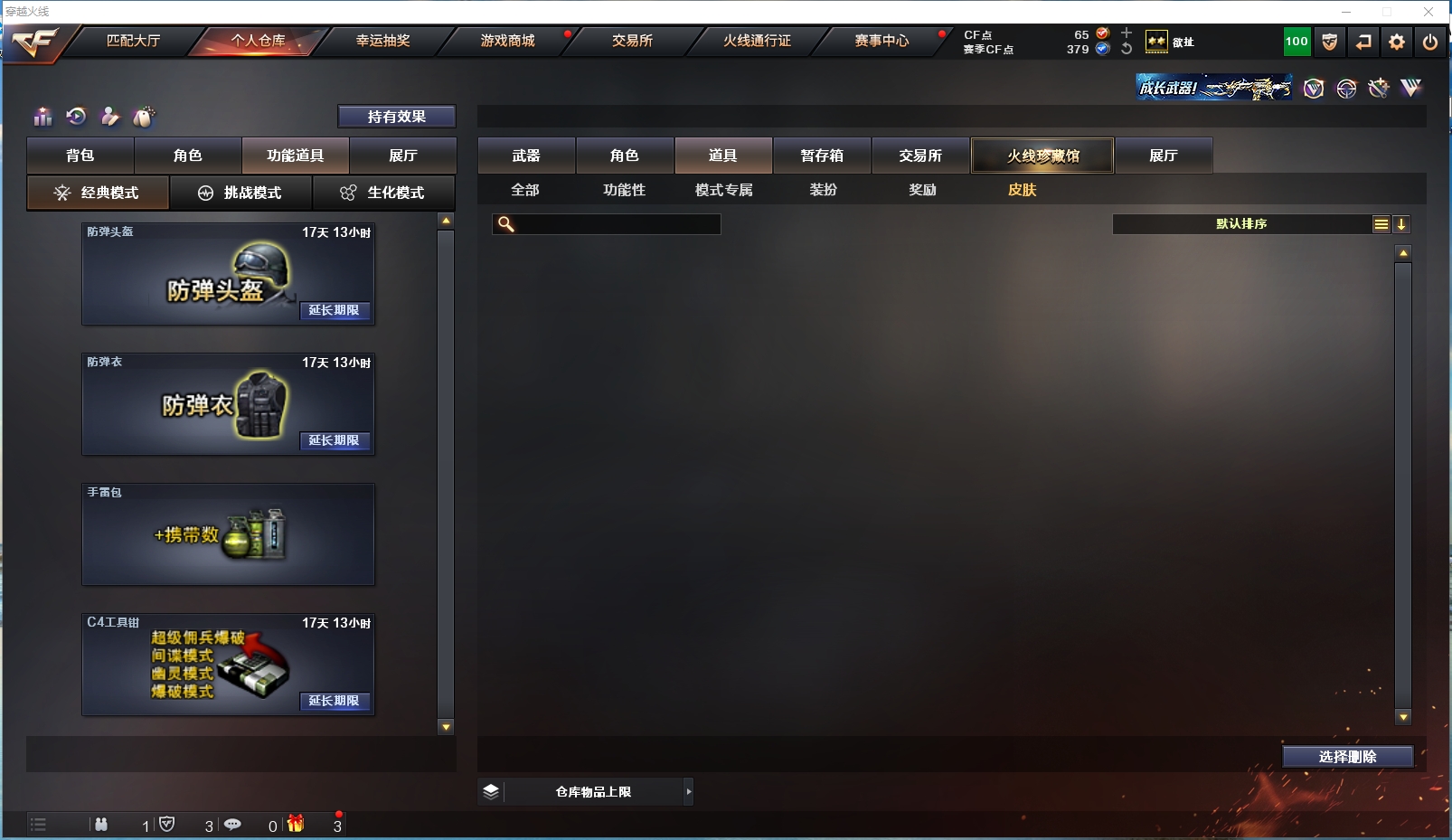 CFYYH328691穿越火线账号详情图8