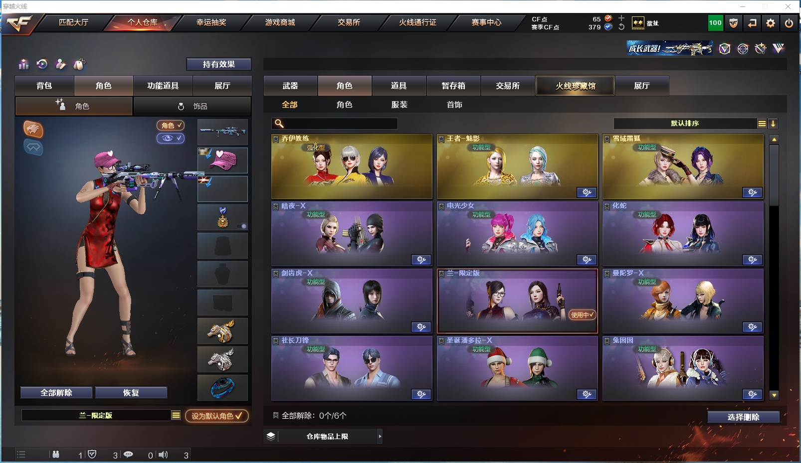 CFYYH328691穿越火线账号详情图4