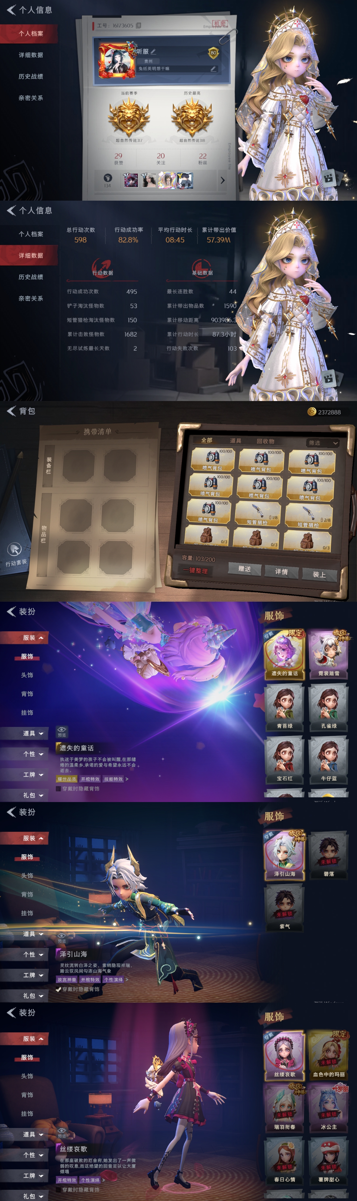 超自然行动组账号官服[10726224]czr90 段位超自然传说 2金6紫 遗失的童话 圣光之谕 情公主 黑月挽歌 王子与骑士 霓裳踏雪 泽引山海 丝缕哀歌 超自然行动组账号