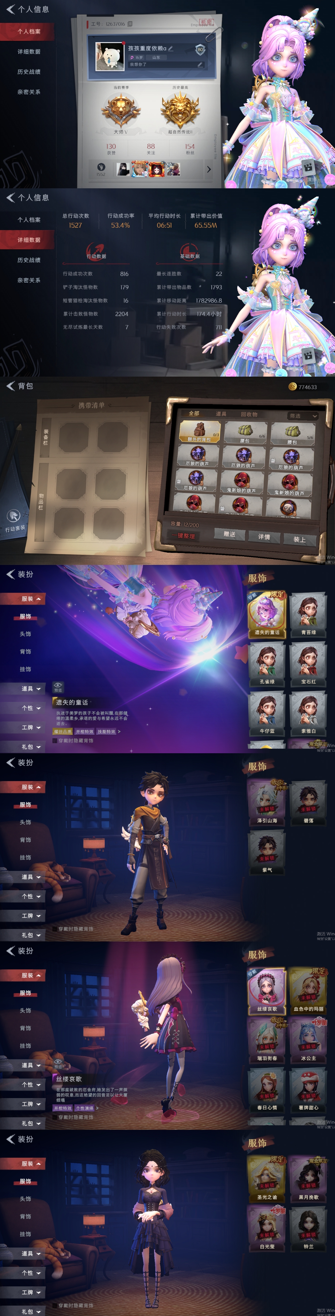 超自然行动组账号官服[10726236]czr91 段位大师 1金1紫 遗失的童话 丝缕哀歌 超自然行动组账号