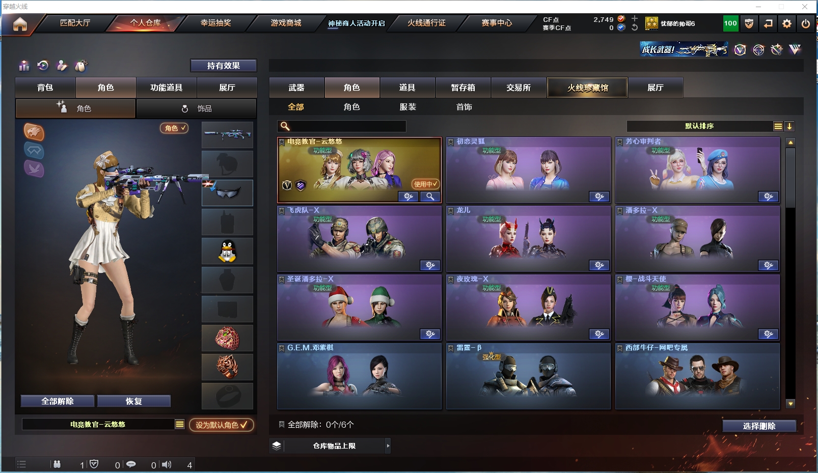 CFYYH328695穿越火线账号详情图8