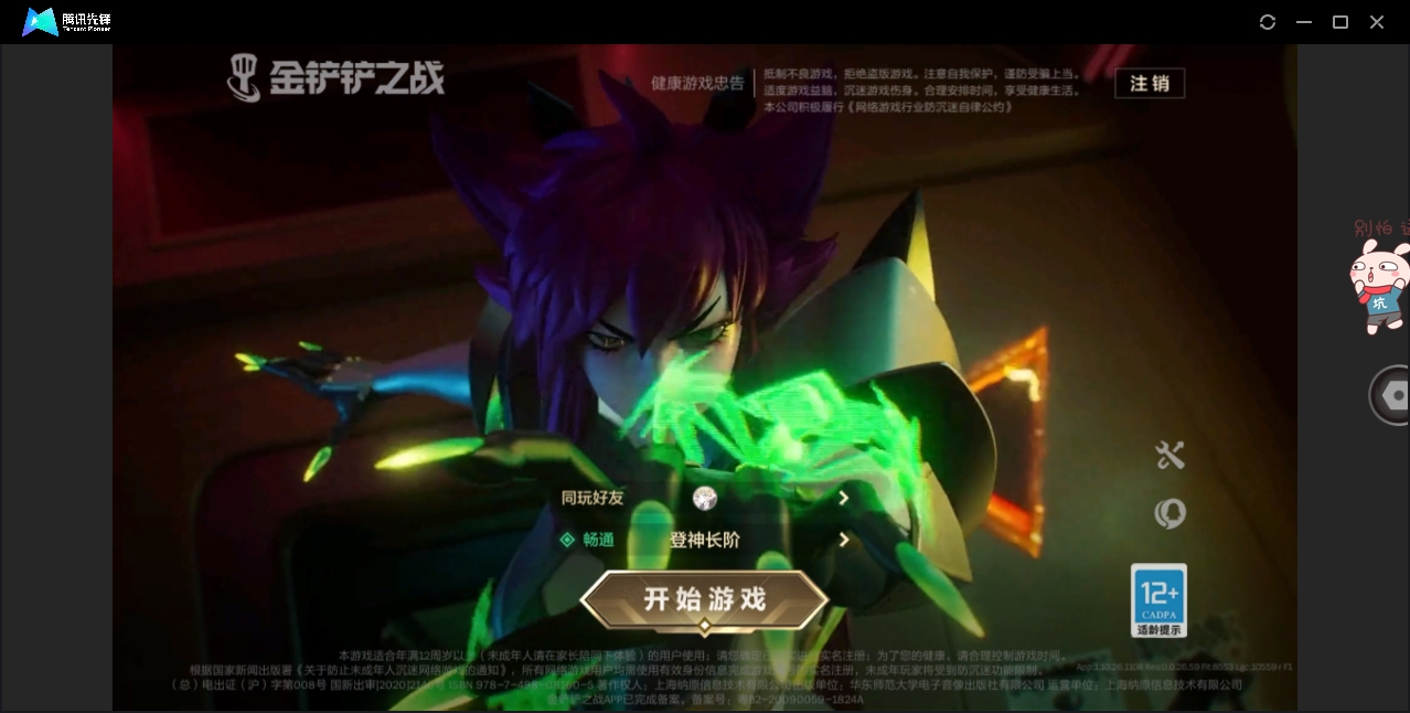 金铲铲之战账号安卓QQ[10727910]【K/D双小小英雄伴你登顶不迷茫】【5神话10英雄118传说小小英雄1神话 传说竞技场】