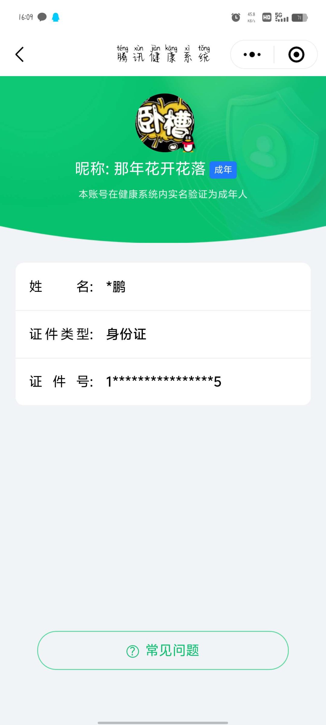CFYYH328680穿越火线账号详情图10