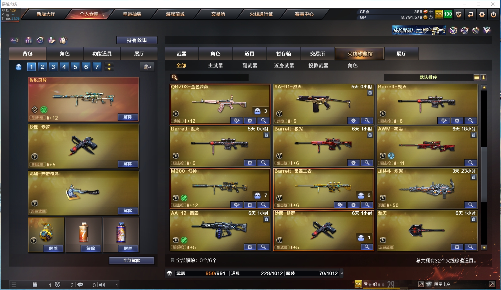 CFYYH328680穿越火线账号详情图8