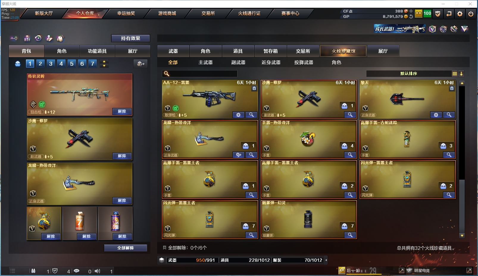 CFYYH328680穿越火线账号详情图9