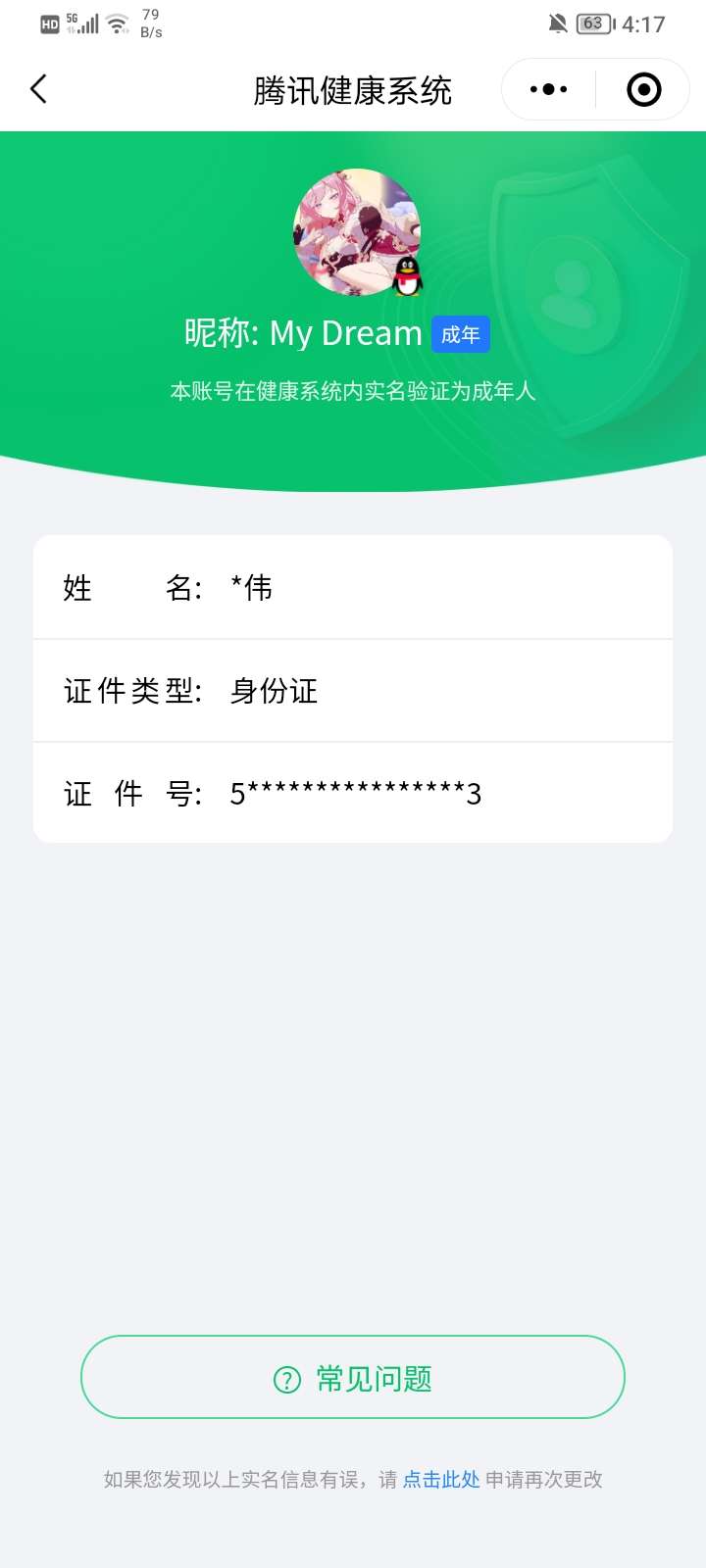 HYYYH323635火影忍者账号详情图26 HYYYH323635火影忍者账号详情图26