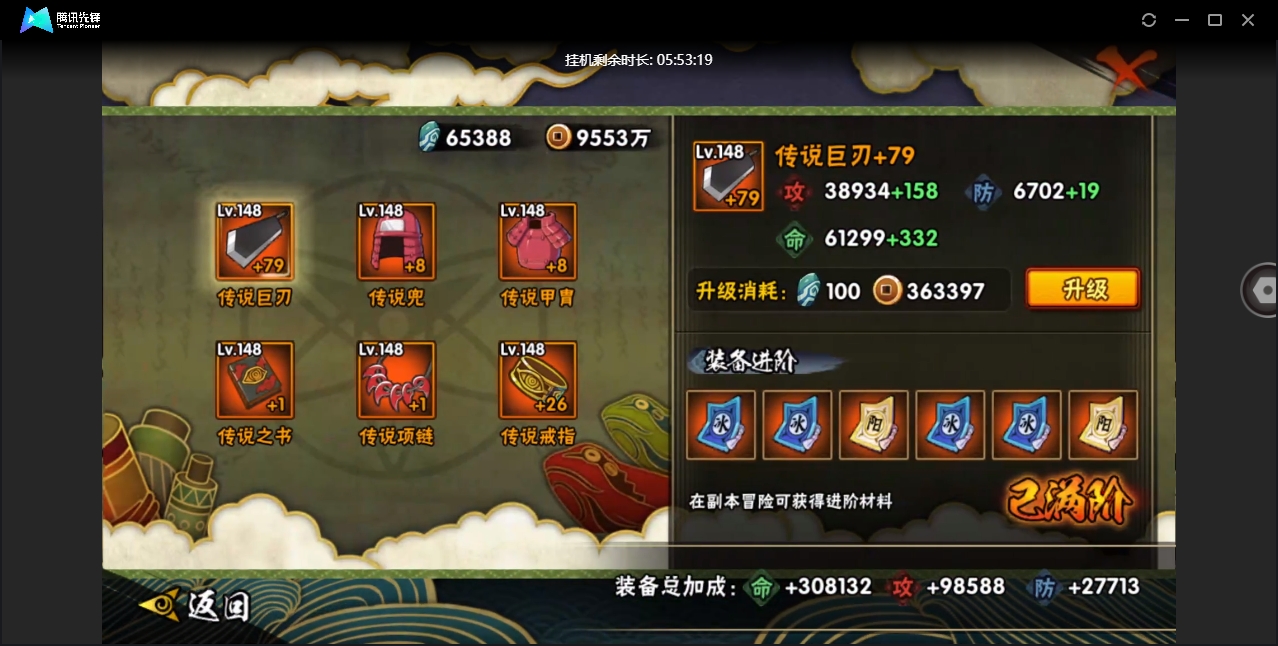 HYYYH323635火影忍者账号详情图16 HYYYH323635火影忍者账号详情图16