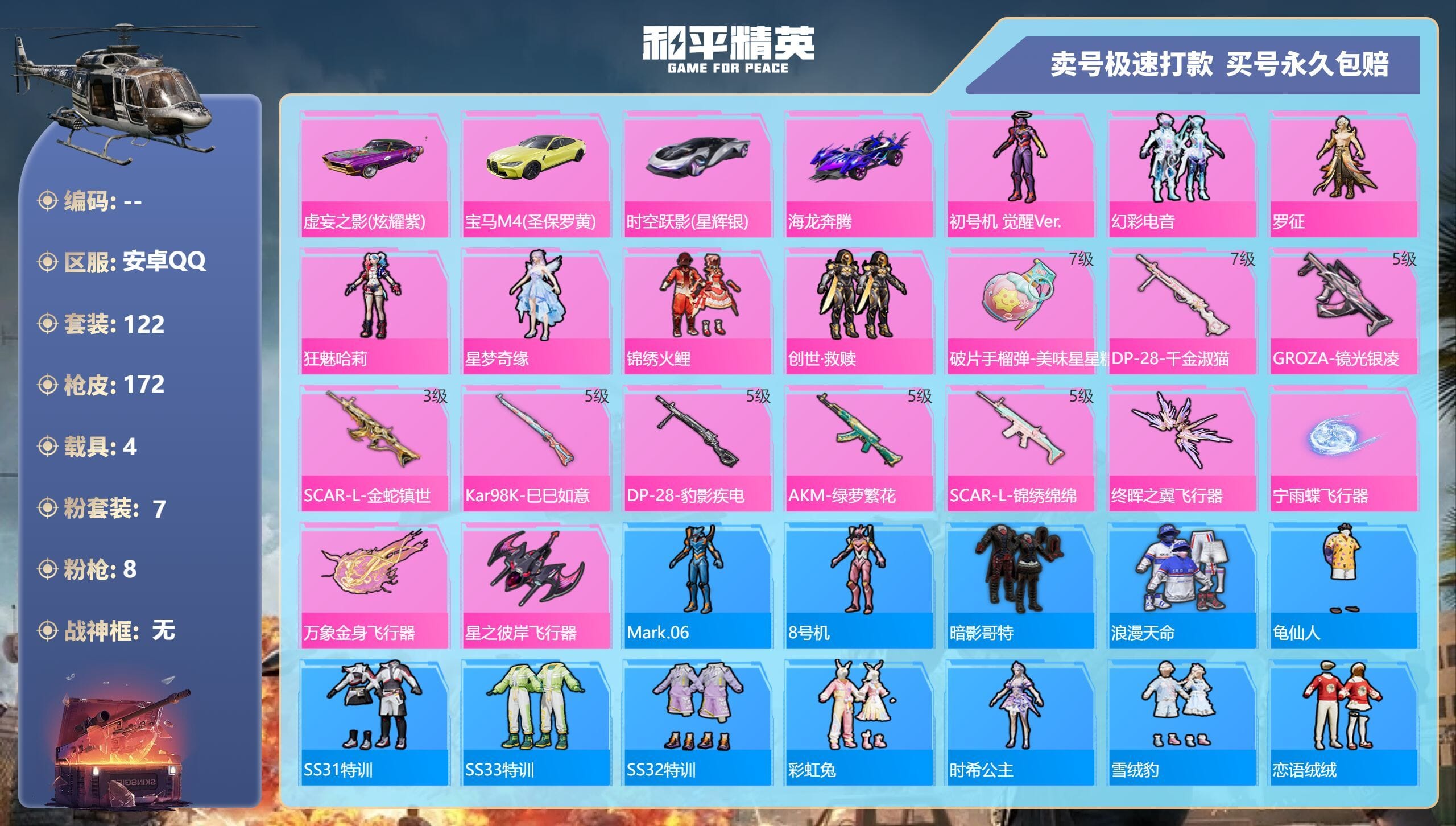HPQM3313673和平精英账号详情图6