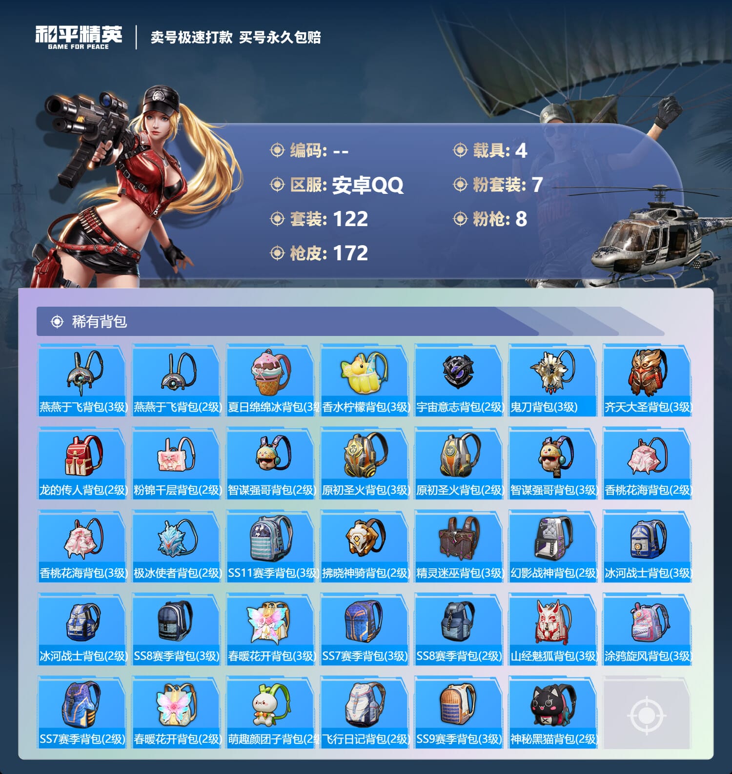 HPQM3313673和平精英账号详情图11