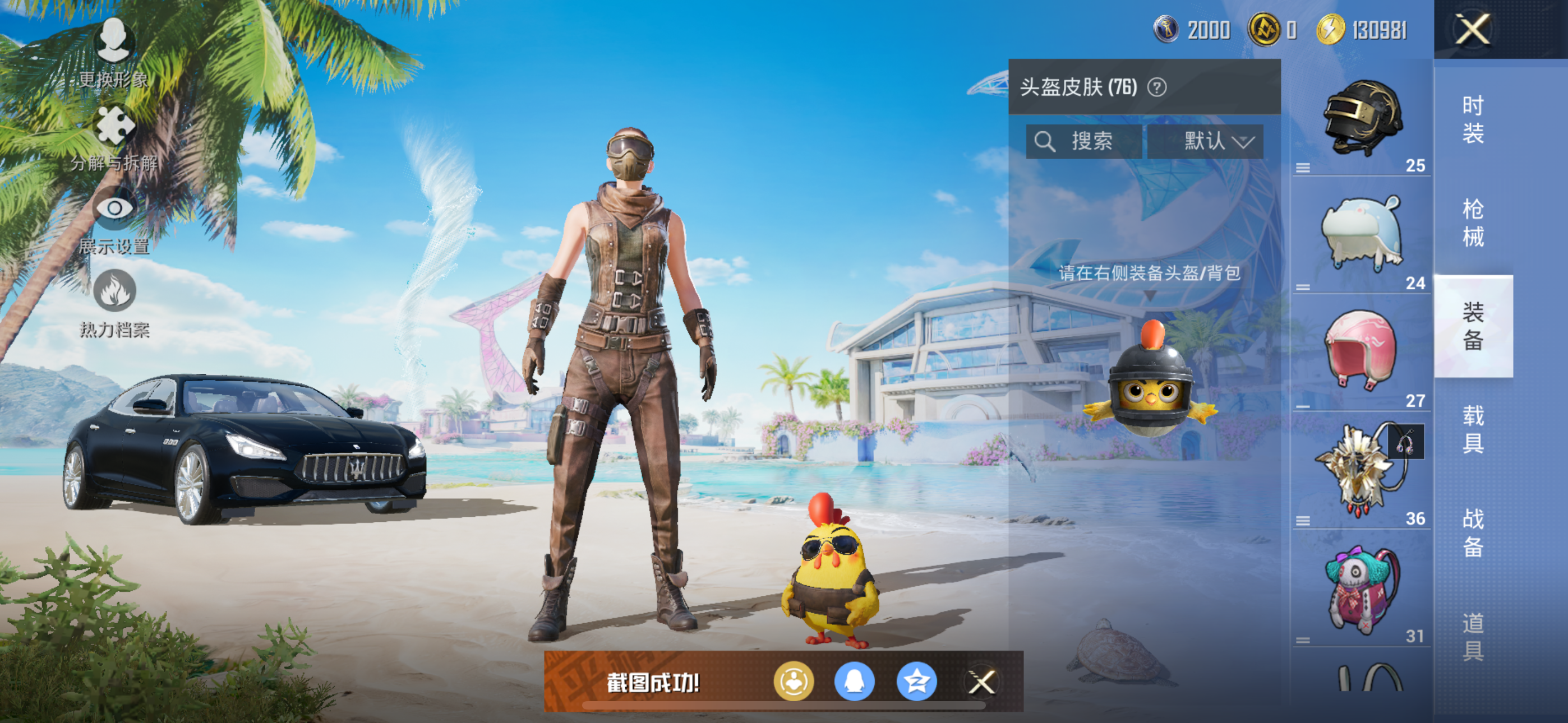 HPQK3324425和平精英账号详情图16 HPQK3324425和平精英账号详情图16