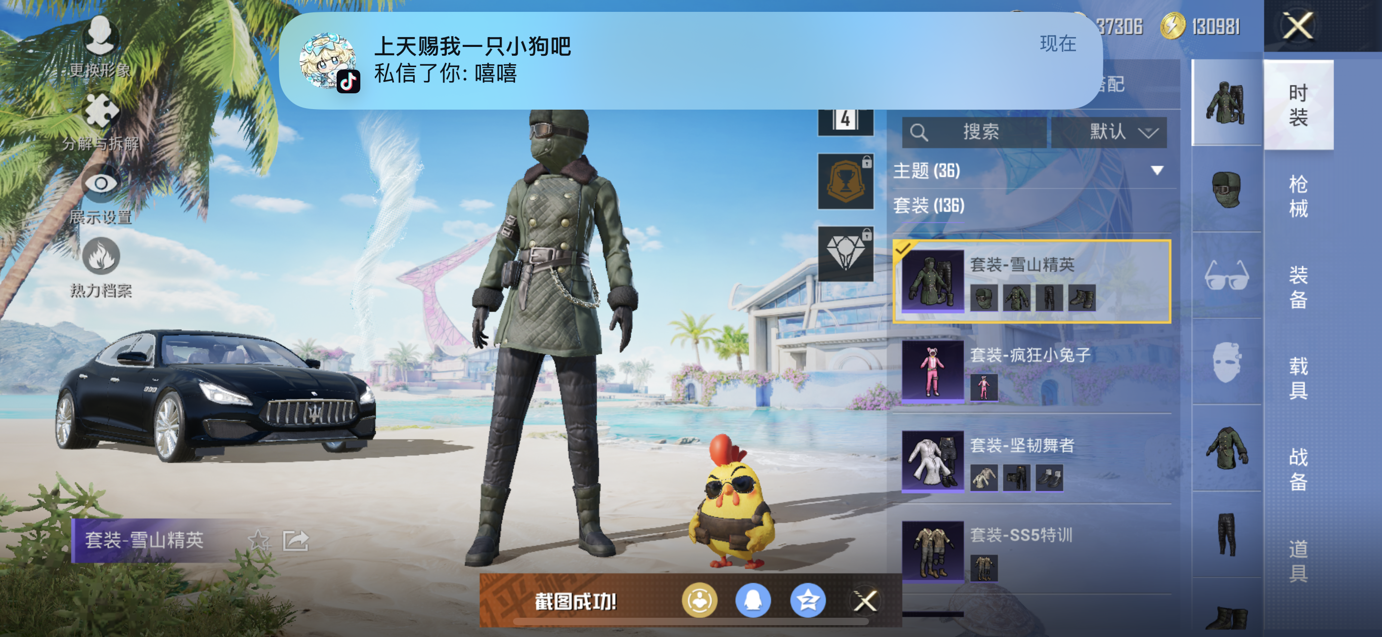 HPQK3324425和平精英账号详情图18 HPQK3324425和平精英账号详情图18
