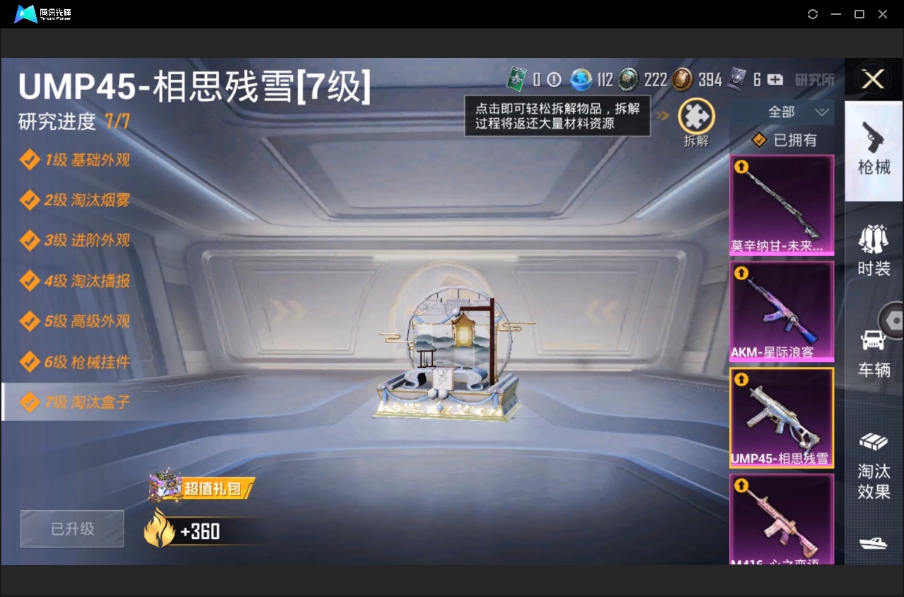 HPYYH3323628和平精英账号详情图17 HPYYH3323628和平精英账号详情图17