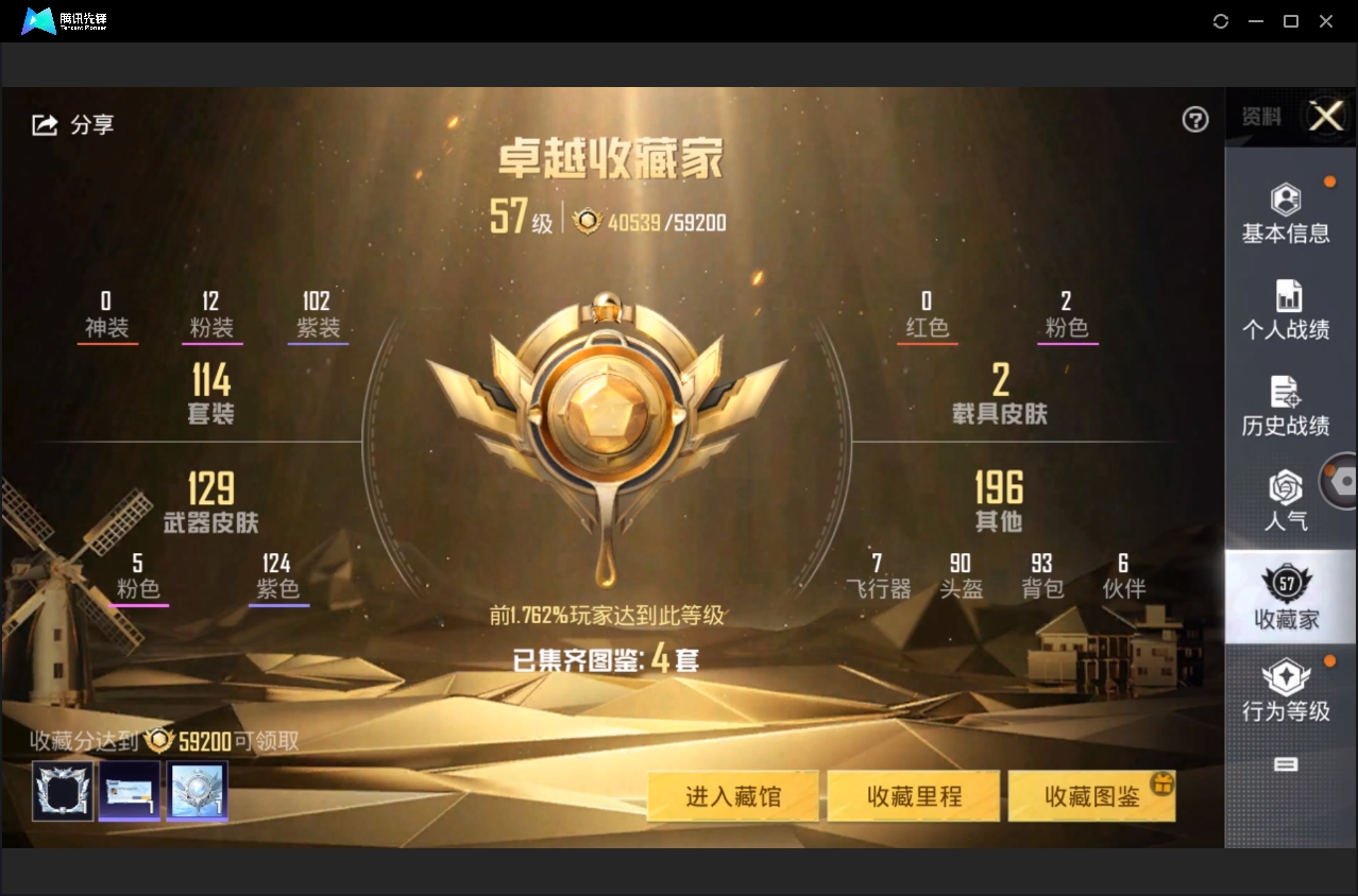 HPYYH3323628和平精英账号详情图11 HPYYH3323628和平精英账号详情图11