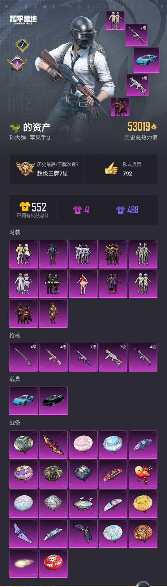 HPYYH3323628和平精英账号详情图4 HPYYH3323628和平精英账号详情图4