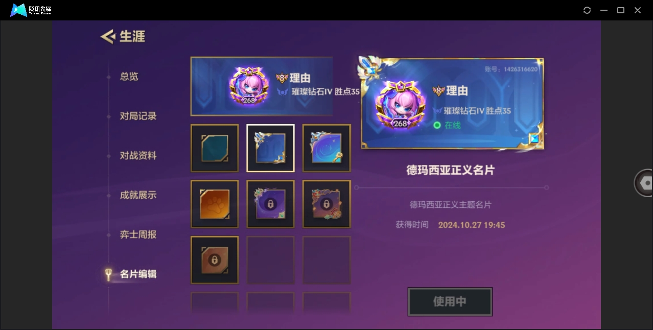 JCCHMY32848金铲铲之战账号详情图13