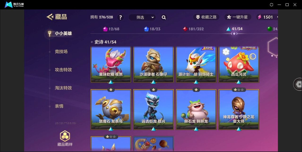 JCCHMY32848金铲铲之战账号详情图11