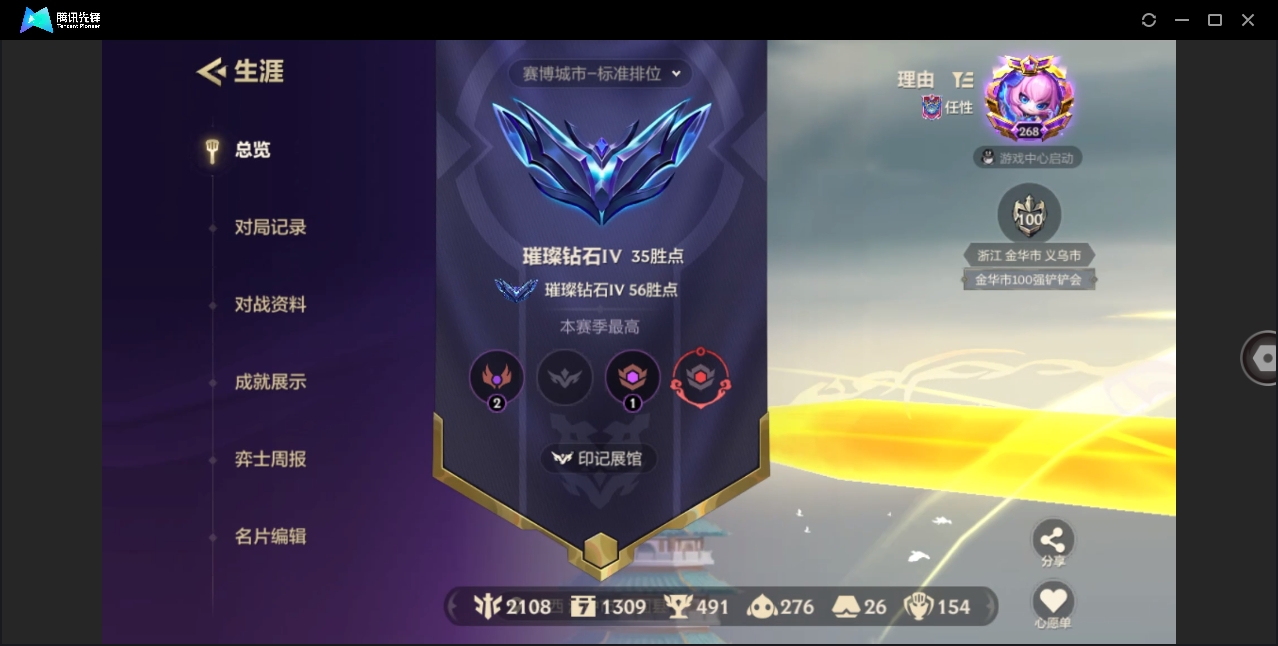 JCCHMY32848金铲铲之战账号详情图2
