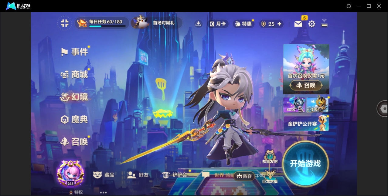 金铲铲之战账号安卓QQ[10735078]实名: 可修改 贵族等级: VIP8 热门小小英雄: 神龙尊者 夜月幻龙 小小亚索 小小英雄（神话）: 蔷薇绅士 小小杰斯,灵魂莲华 小小提莫,EDG 银龙骑士 小小悠米,至高之拳