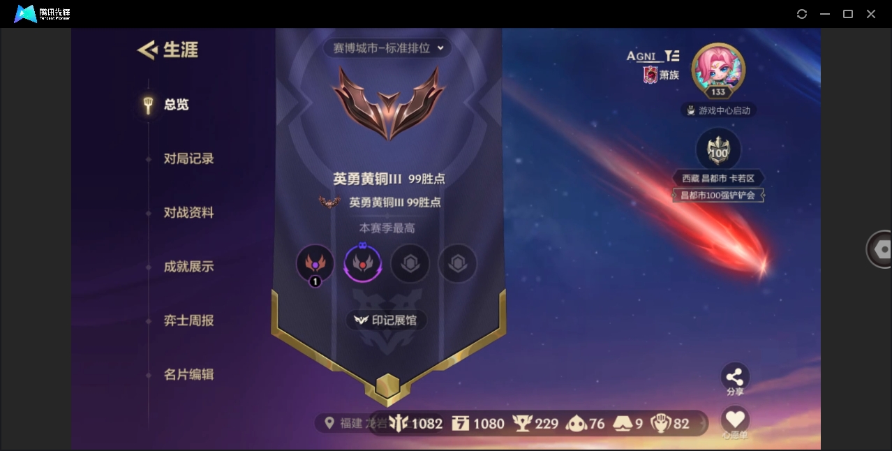 JCCHMY32849金铲铲之战账号详情图3 JCCHMY32849金铲铲之战账号详情图3