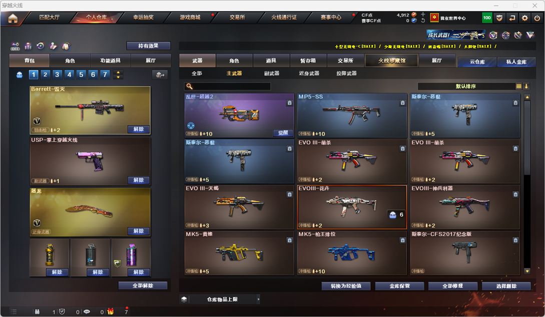 CFQM325076穿越火线账号详情图18 CFQM325076穿越火线账号详情图18