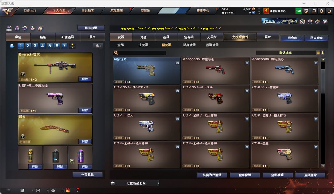 CFQM325076穿越火线账号详情图19 CFQM325076穿越火线账号详情图19