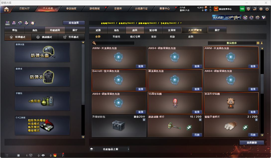 CFQM325076穿越火线账号详情图27 CFQM325076穿越火线账号详情图27