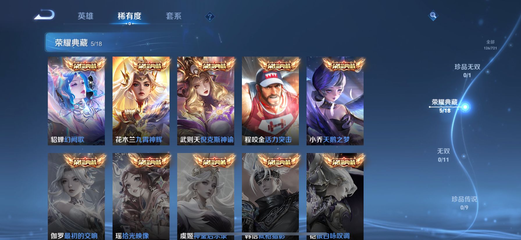 WZDN3242258王者荣耀账号详情图6