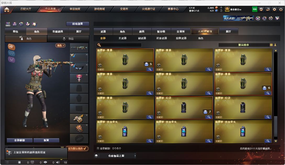 CFQM327556穿越火线账号详情图10 CFQM327556穿越火线账号详情图10