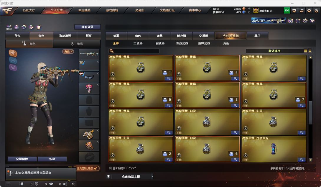 CFQM327556穿越火线账号详情图7 CFQM327556穿越火线账号详情图7