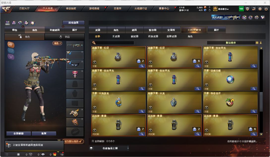 CFQM327556穿越火线账号详情图8 CFQM327556穿越火线账号详情图8