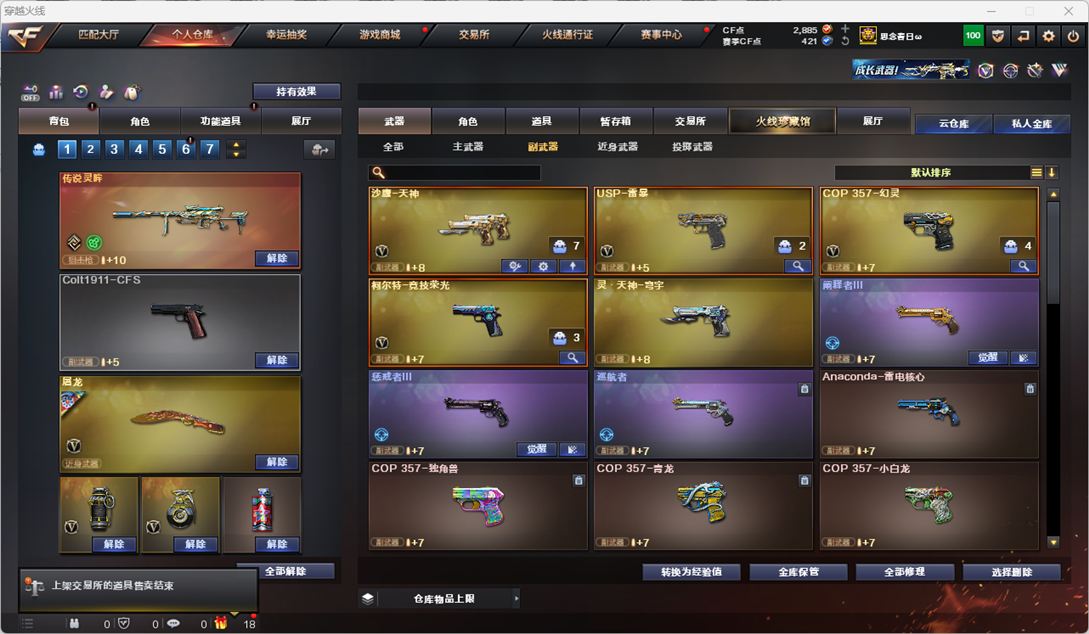 CFQM327556穿越火线账号详情图12 CFQM327556穿越火线账号详情图12