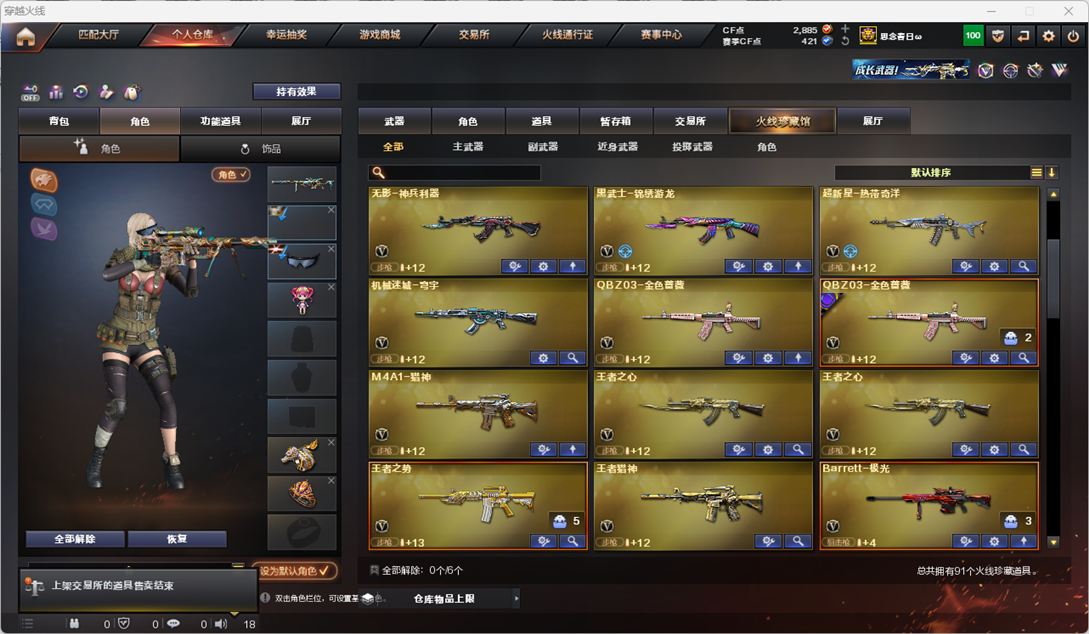 CFQM327556穿越火线账号详情图4 CFQM327556穿越火线账号详情图4
